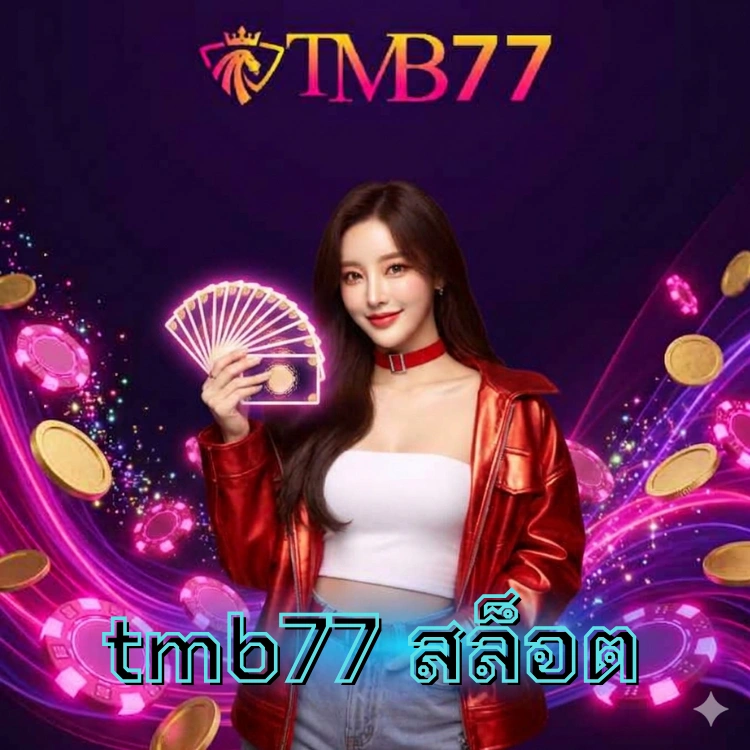 tmb77 สล็อต