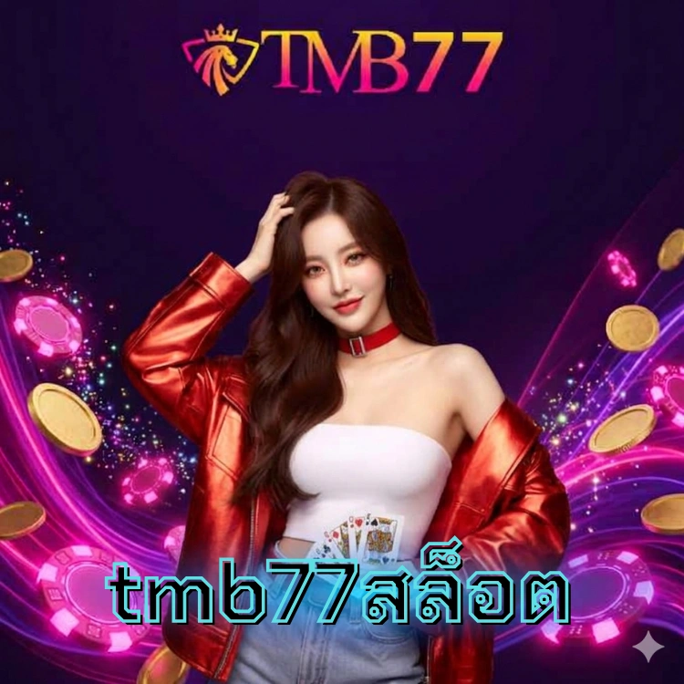 tmb77สล็อต
